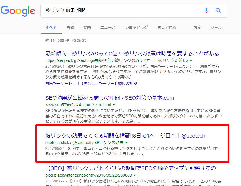 3位に上位表示されたページの例