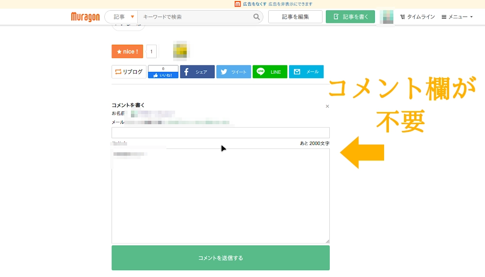 コメント欄があるブログ記事の画像